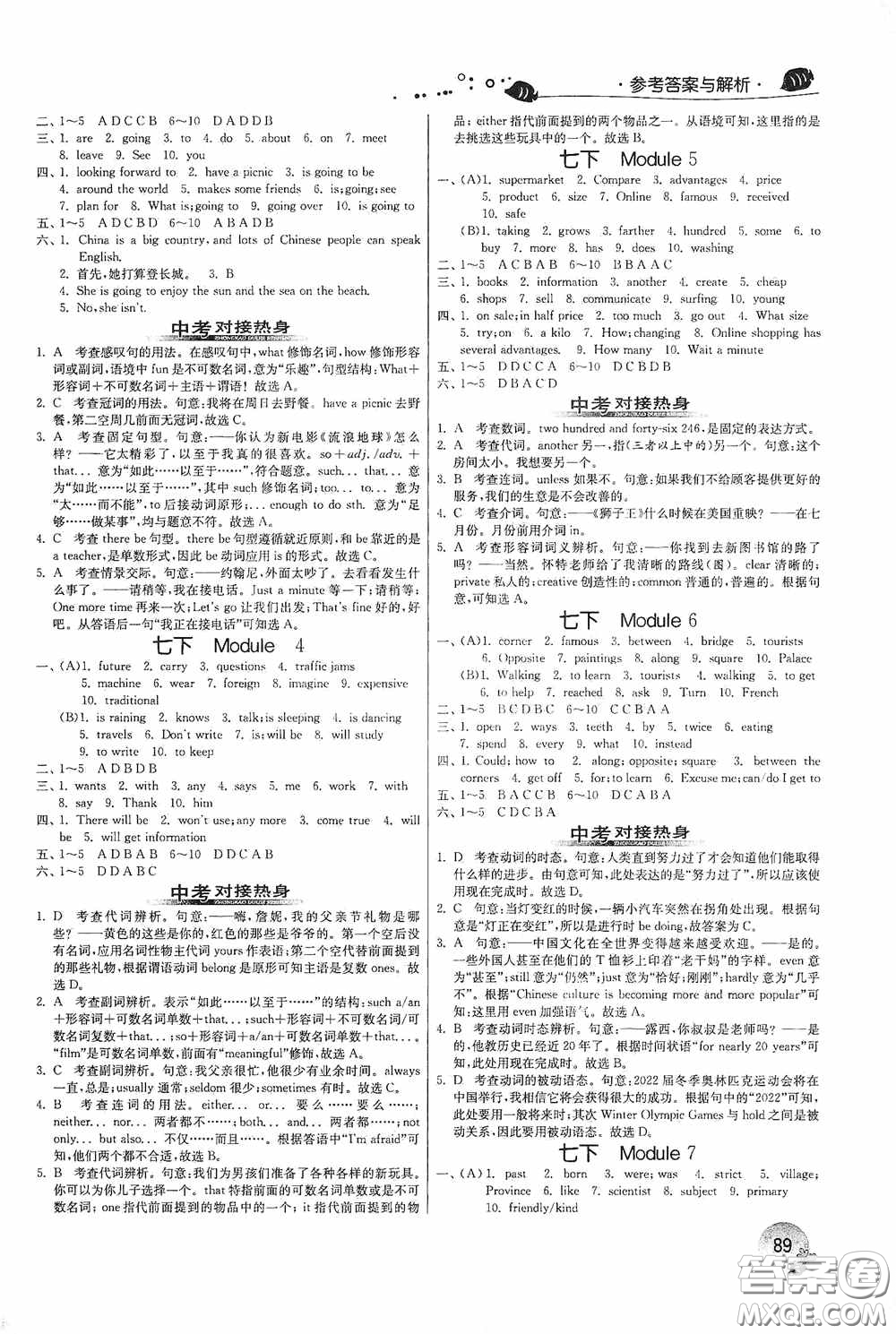 江蘇人民出版社2020實(shí)驗(yàn)班提優(yōu)訓(xùn)練暑假銜接版七升八年級(jí)英語(yǔ)WYS答案