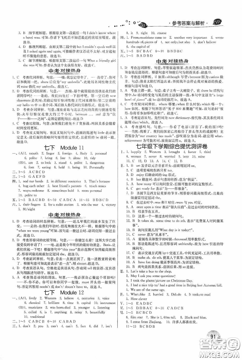 江蘇人民出版社2020實(shí)驗(yàn)班提優(yōu)訓(xùn)練暑假銜接版七升八年級(jí)英語(yǔ)WYS答案