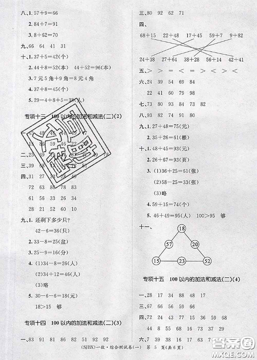 長(zhǎng)江出版社2020年優(yōu)生樂園學(xué)期總復(fù)習(xí)暑假一年級(jí)數(shù)學(xué)蘇教版答案