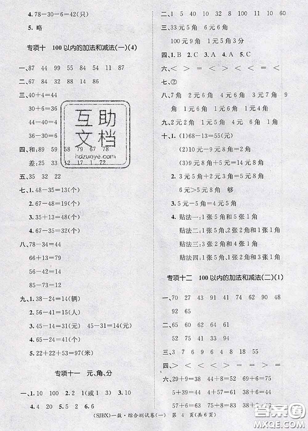 長(zhǎng)江出版社2020年優(yōu)生樂園學(xué)期總復(fù)習(xí)暑假一年級(jí)數(shù)學(xué)蘇教版答案