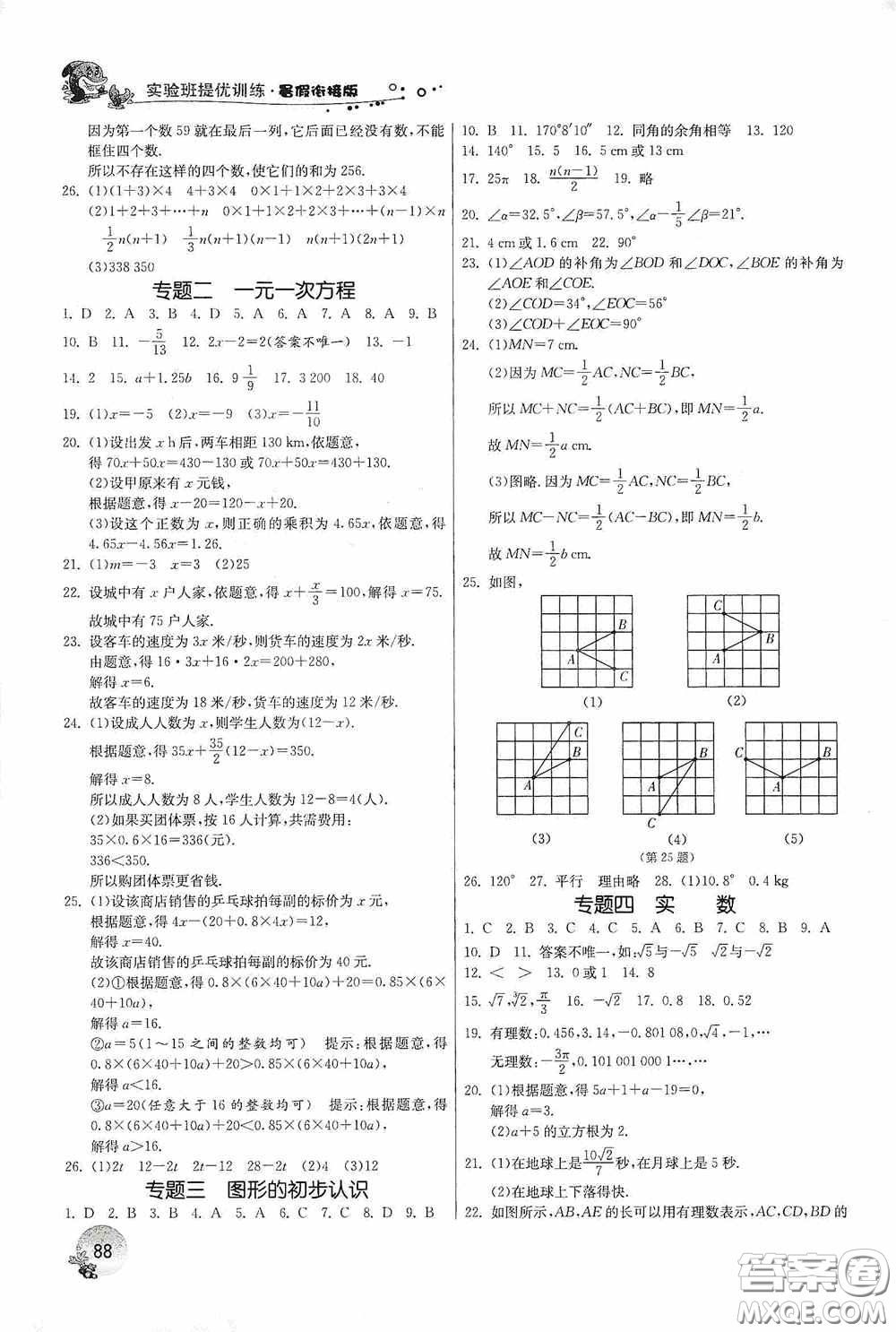 江蘇人民出版社2020實驗班提優(yōu)訓(xùn)練暑假銜接版七升八年級數(shù)學(xué)RMJY版答案