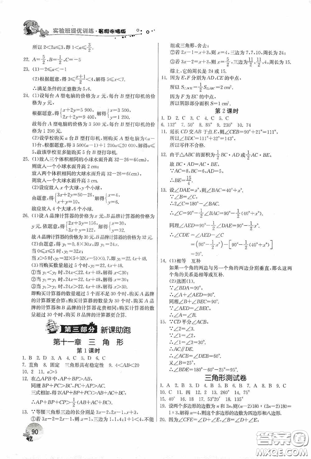 江蘇人民出版社2020實驗班提優(yōu)訓(xùn)練暑假銜接版七升八年級數(shù)學(xué)RMJY版答案