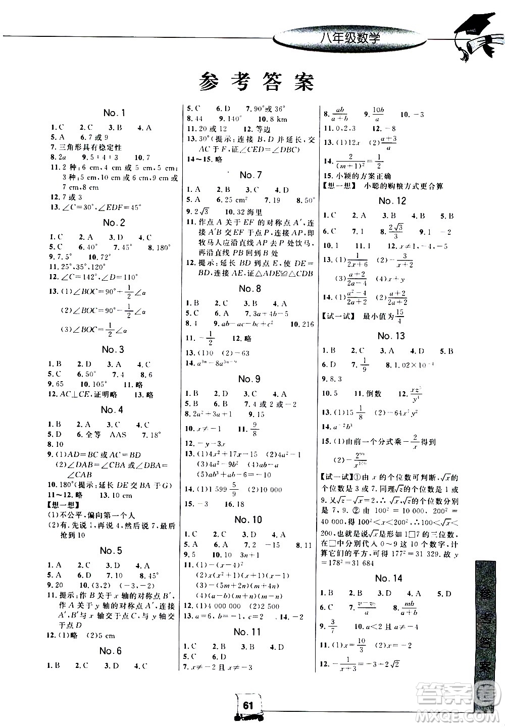 中國和平出版社2020年暑假新時(shí)空數(shù)學(xué)八年級R人教版參考答案