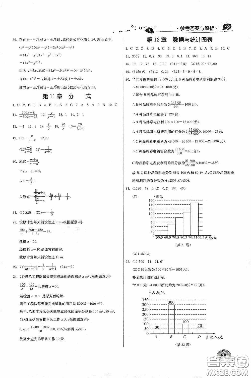 江蘇人民出版社2020實(shí)驗(yàn)班提優(yōu)訓(xùn)練暑假銜接版七升八年級數(shù)學(xué)ZJJY版答案