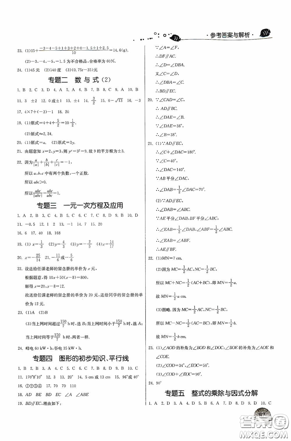 江蘇人民出版社2020實(shí)驗(yàn)班提優(yōu)訓(xùn)練暑假銜接版七升八年級數(shù)學(xué)ZJJY版答案