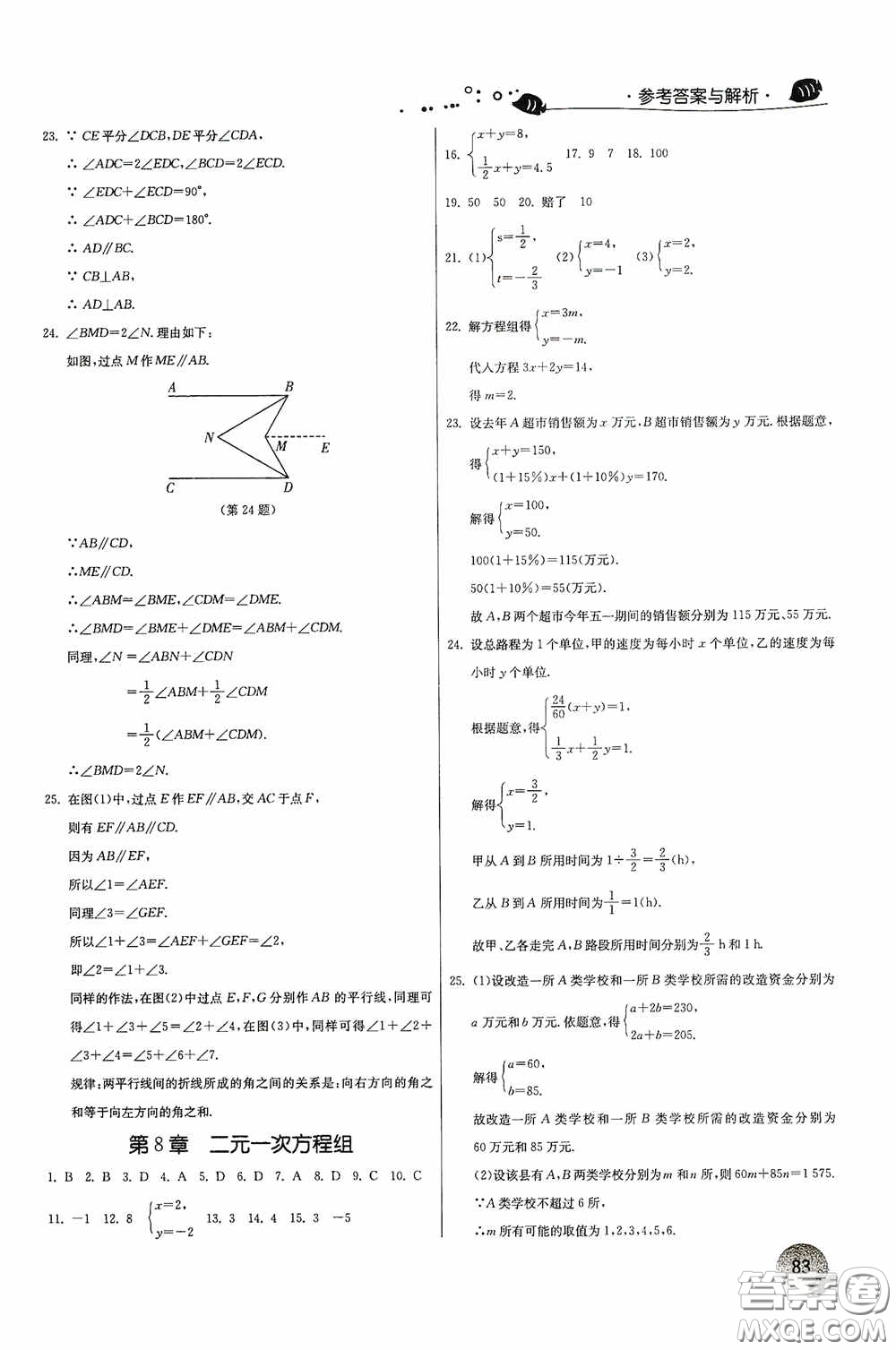 江蘇人民出版社2020實(shí)驗(yàn)班提優(yōu)訓(xùn)練暑假銜接版七升八年級數(shù)學(xué)ZJJY版答案