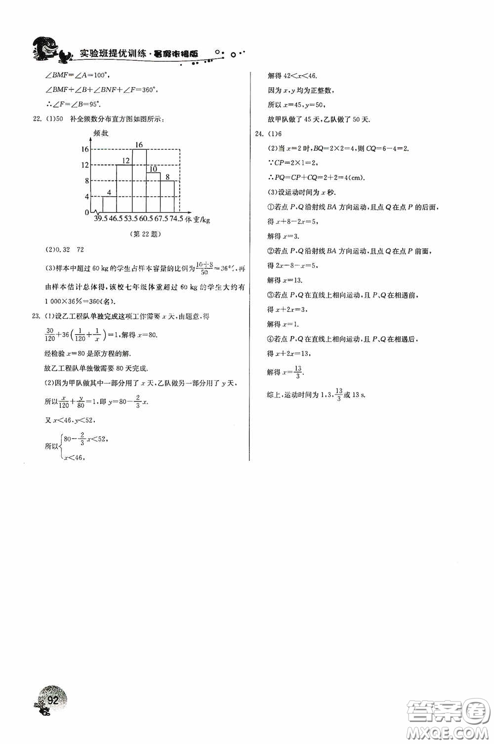 江蘇人民出版社2020實(shí)驗(yàn)班提優(yōu)訓(xùn)練暑假銜接版七升八年級數(shù)學(xué)ZJJY版答案