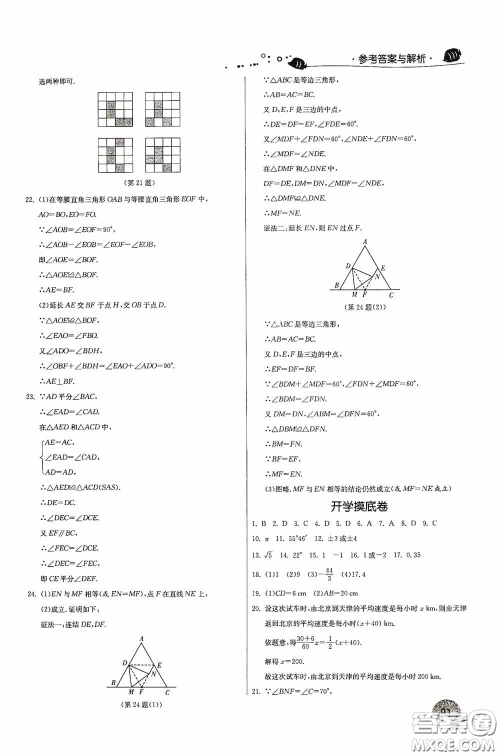 江蘇人民出版社2020實(shí)驗(yàn)班提優(yōu)訓(xùn)練暑假銜接版七升八年級數(shù)學(xué)ZJJY版答案