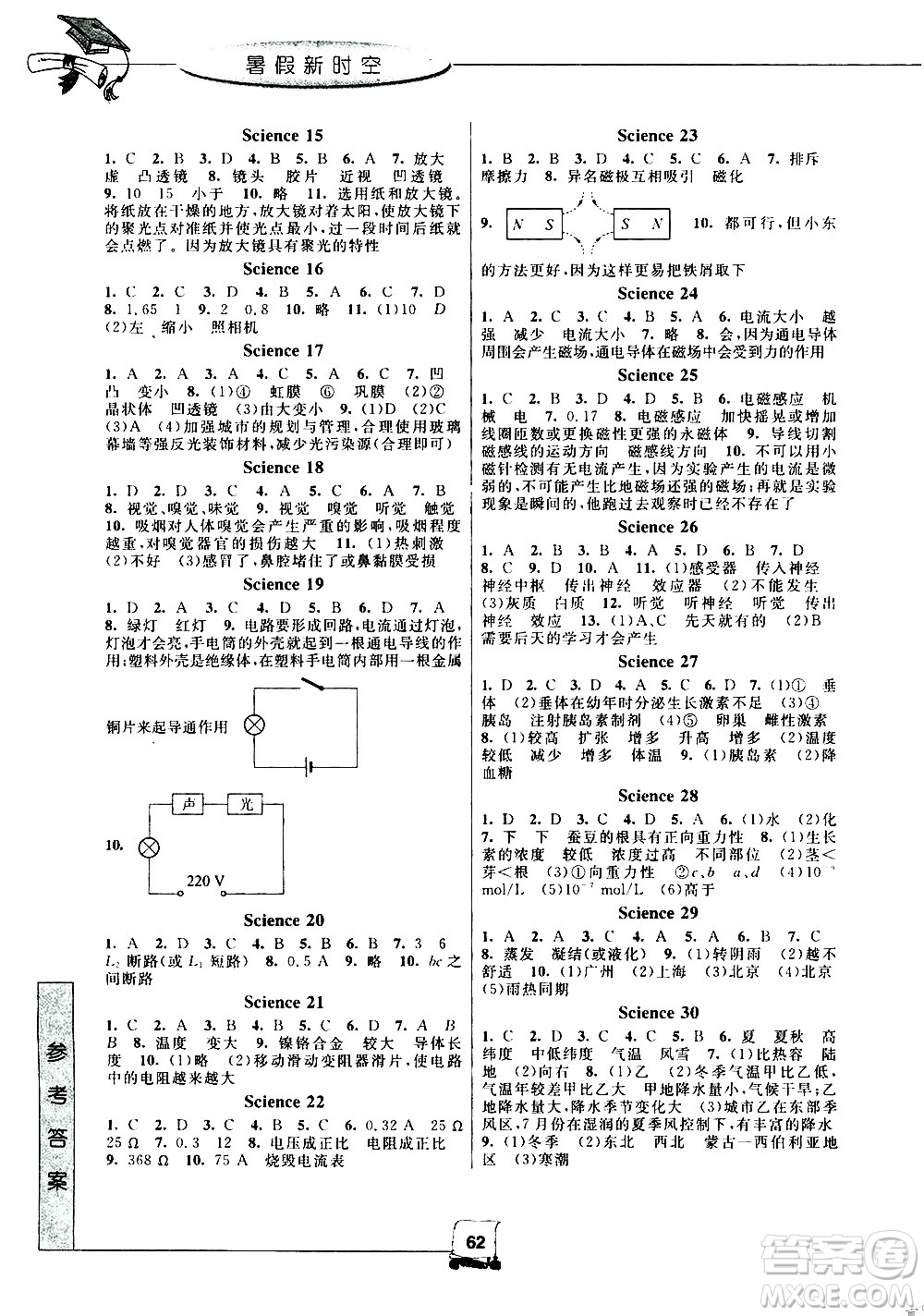 中國和平出版社2020年暑假新時(shí)空科學(xué)八年級H滬科版參考答案