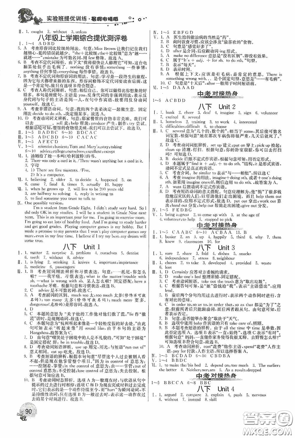 江蘇人民出版社2020實驗班提優(yōu)訓(xùn)練暑假銜接版八升九年級英語RJXMB答案