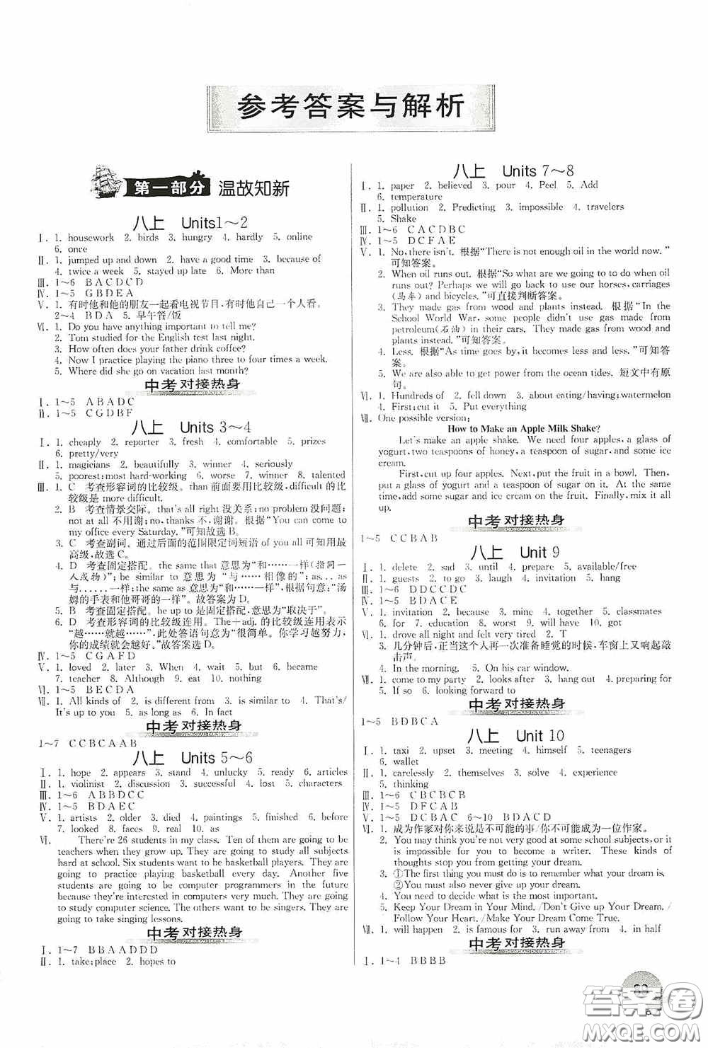 江蘇人民出版社2020實驗班提優(yōu)訓(xùn)練暑假銜接版八升九年級英語RJXMB答案