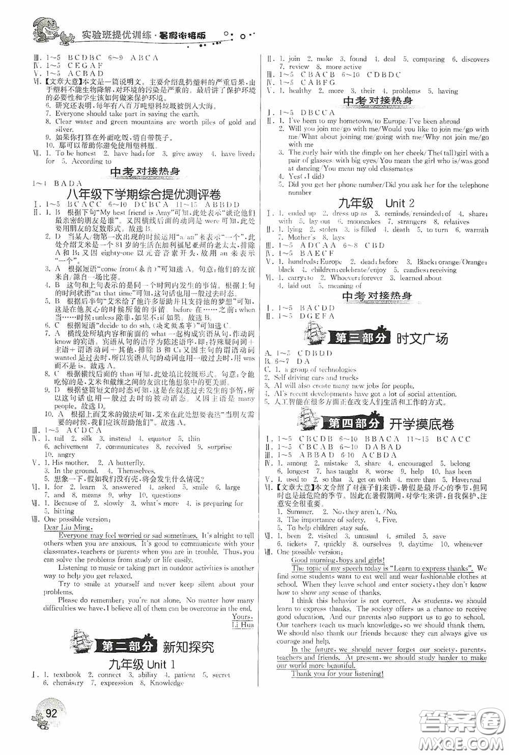 江蘇人民出版社2020實驗班提優(yōu)訓(xùn)練暑假銜接版八升九年級英語RJXMB答案