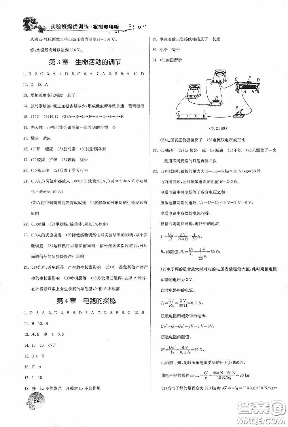 江蘇人民出版社2020實驗班提優(yōu)訓(xùn)練暑假銜接八升九年級科學(xué)ZJJY版答案