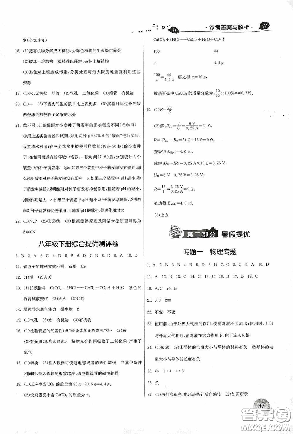 江蘇人民出版社2020實驗班提優(yōu)訓(xùn)練暑假銜接八升九年級科學(xué)ZJJY版答案