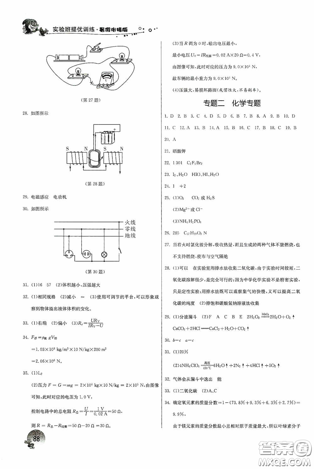 江蘇人民出版社2020實驗班提優(yōu)訓(xùn)練暑假銜接八升九年級科學(xué)ZJJY版答案