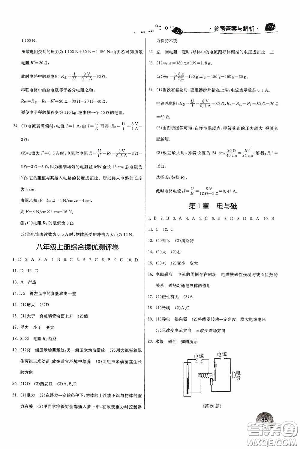 江蘇人民出版社2020實驗班提優(yōu)訓(xùn)練暑假銜接八升九年級科學(xué)ZJJY版答案