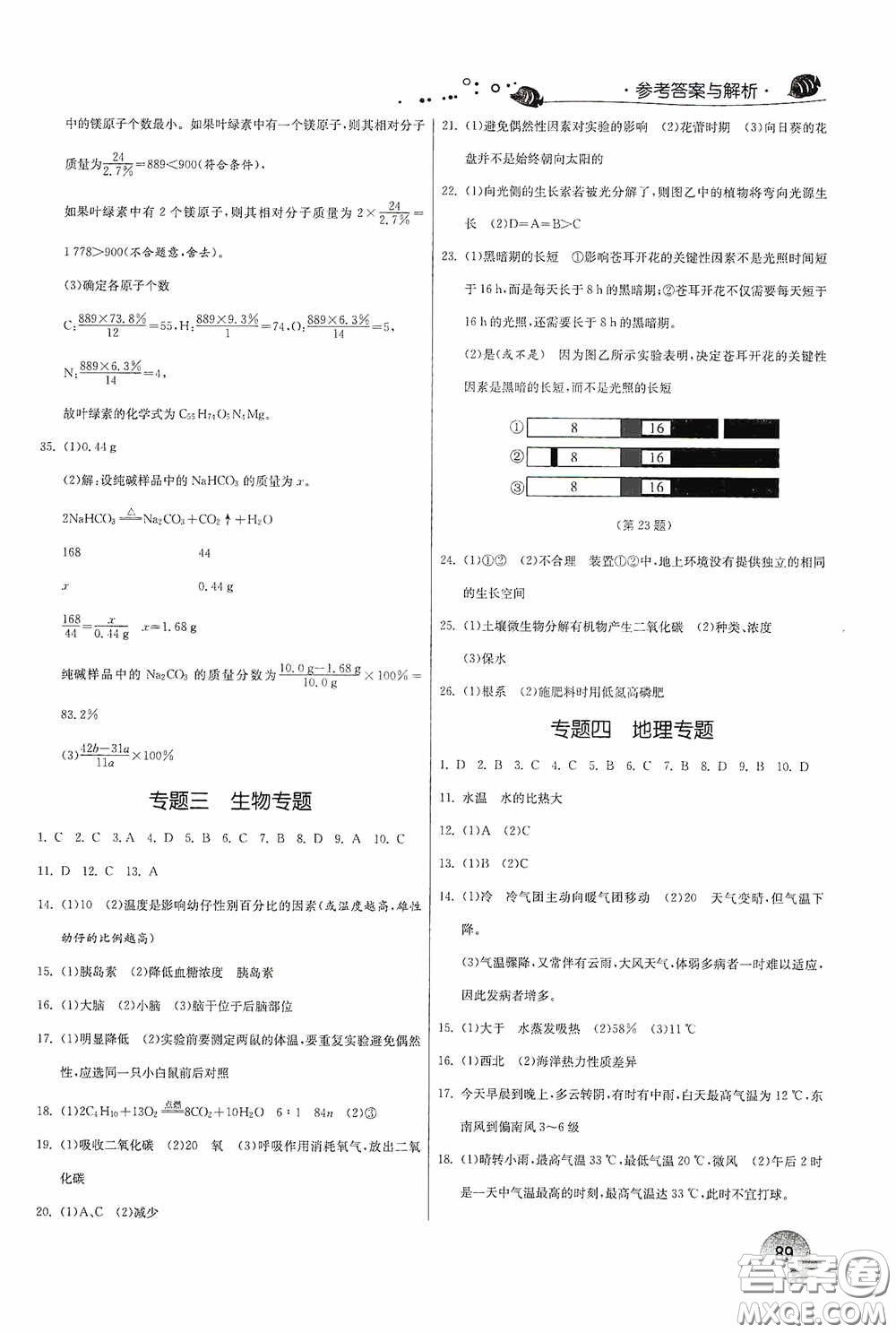 江蘇人民出版社2020實驗班提優(yōu)訓(xùn)練暑假銜接八升九年級科學(xué)ZJJY版答案