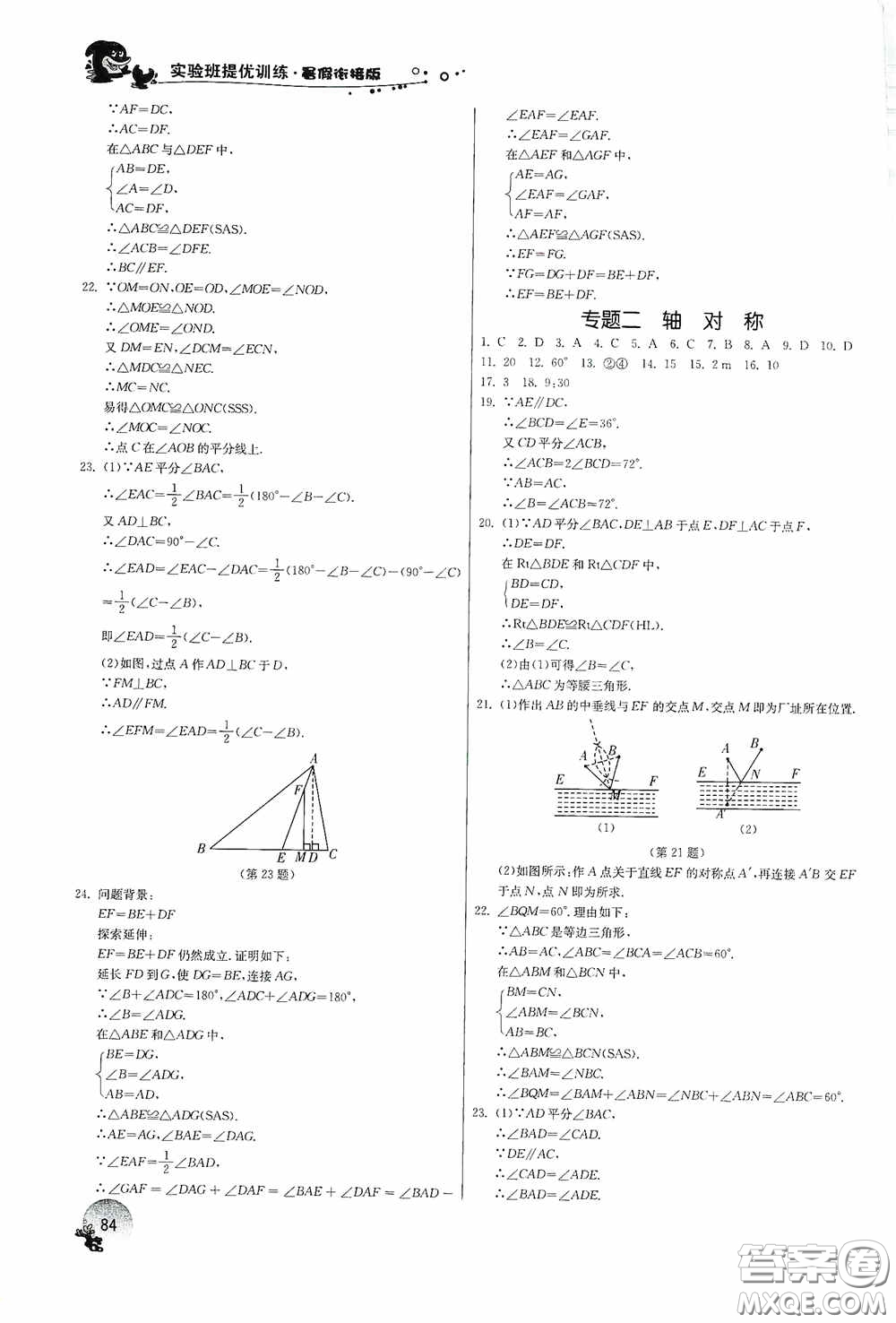 江蘇人民出版社2020實(shí)驗(yàn)班提優(yōu)訓(xùn)練暑假銜接版八升九年級(jí)數(shù)學(xué)RMJYB答案