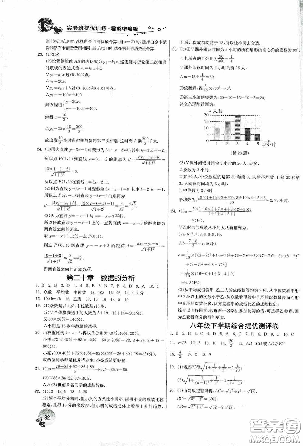 江蘇人民出版社2020實(shí)驗(yàn)班提優(yōu)訓(xùn)練暑假銜接版八升九年級(jí)數(shù)學(xué)RMJYB答案