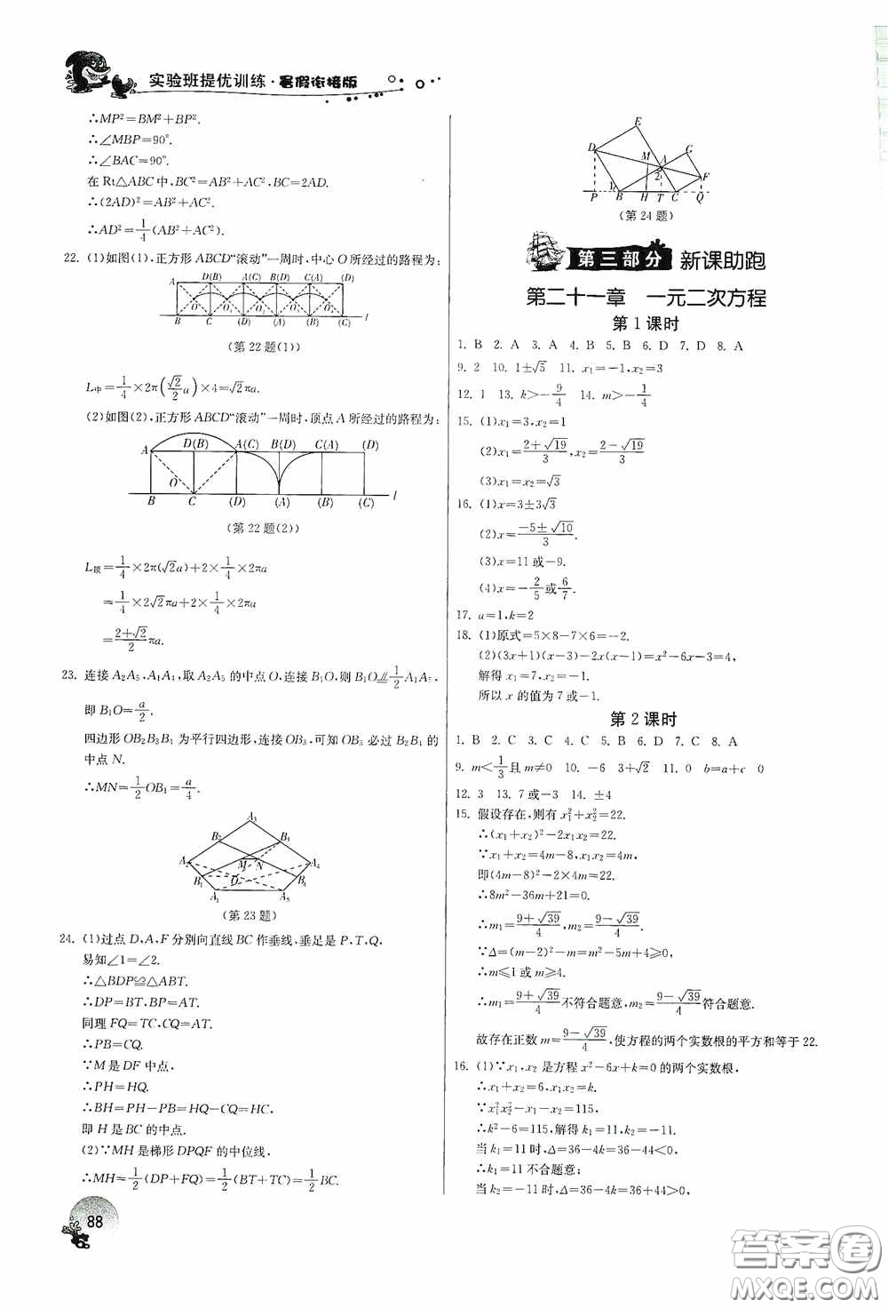 江蘇人民出版社2020實(shí)驗(yàn)班提優(yōu)訓(xùn)練暑假銜接版八升九年級(jí)數(shù)學(xué)RMJYB答案