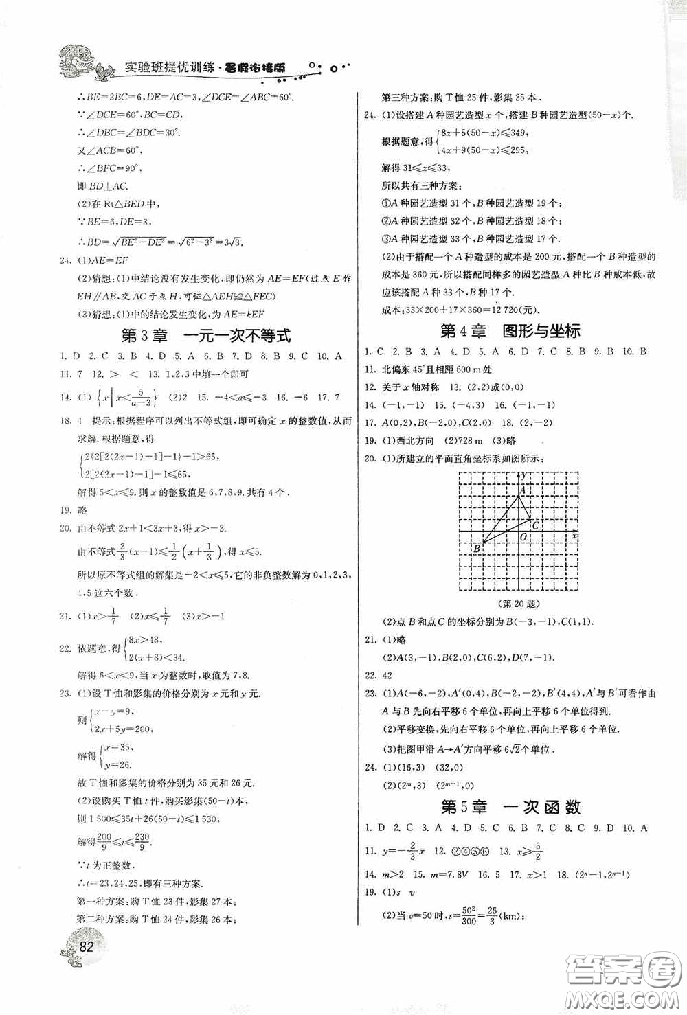 江蘇人民出版社2020實驗班提優(yōu)訓練暑假銜接版八升九年級數(shù)學ZJJY版答案