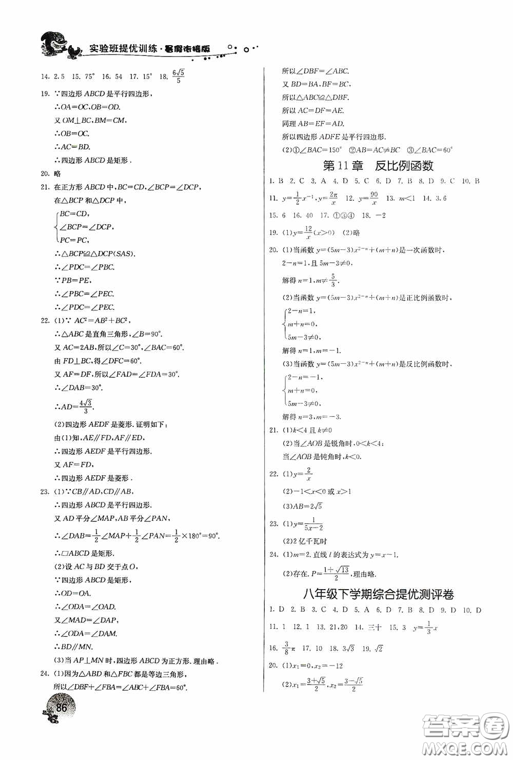 江蘇人民出版社2020實驗班提優(yōu)訓練暑假銜接版八升九年級數(shù)學ZJJY版答案