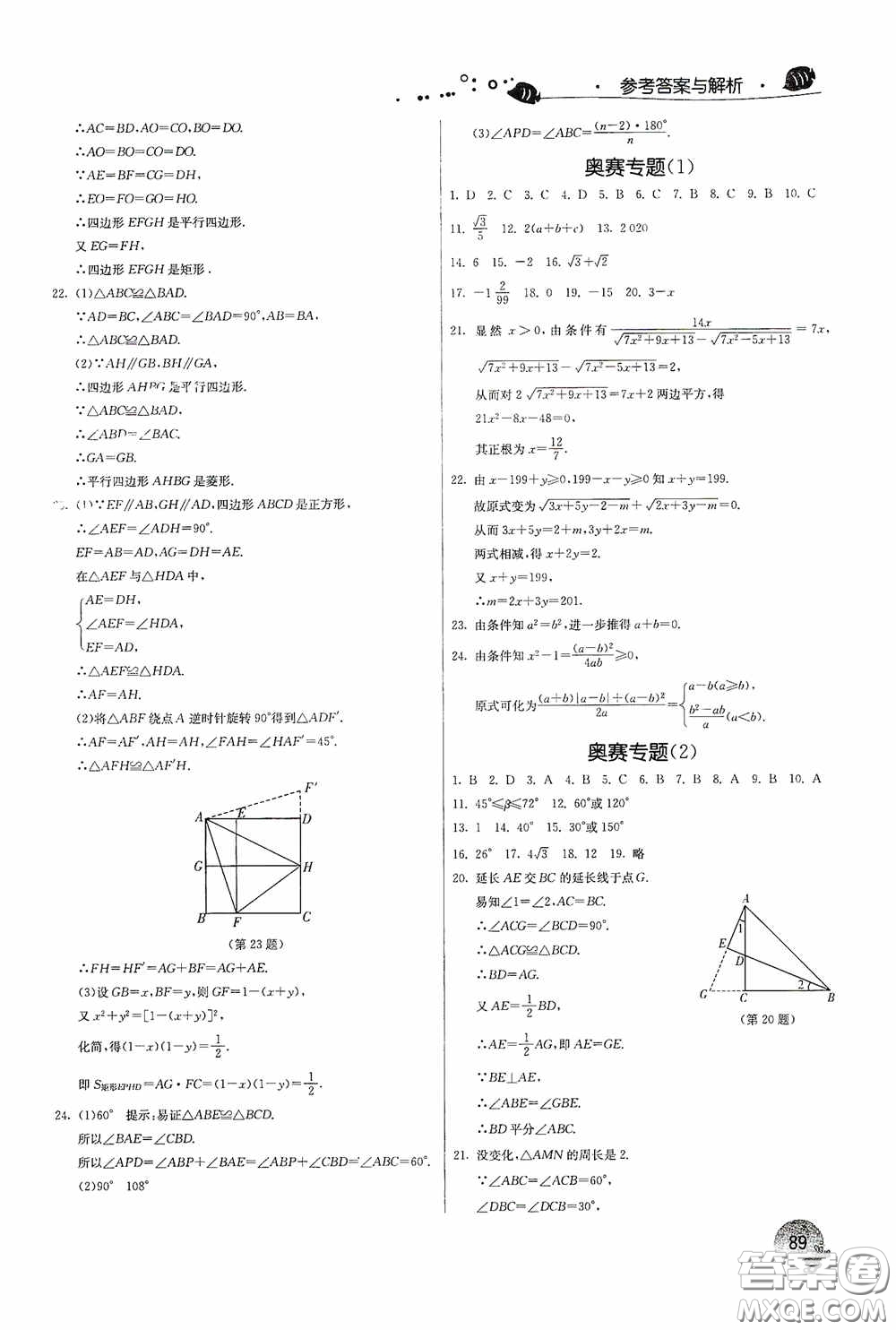 江蘇人民出版社2020實驗班提優(yōu)訓練暑假銜接版八升九年級數(shù)學ZJJY版答案