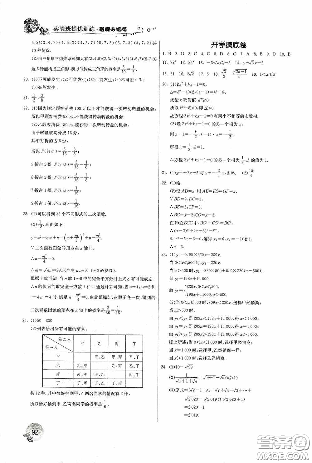 江蘇人民出版社2020實驗班提優(yōu)訓練暑假銜接版八升九年級數(shù)學ZJJY版答案