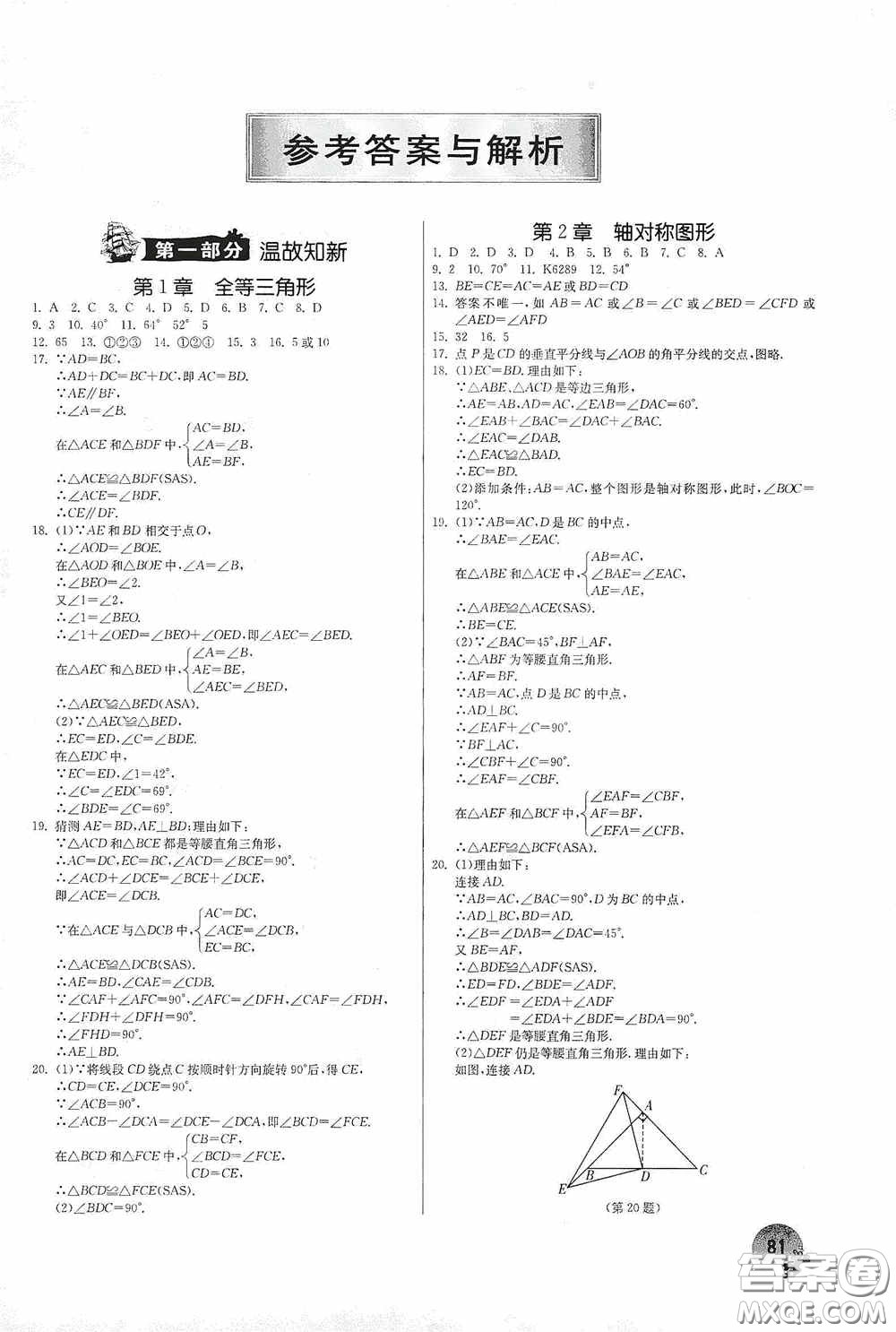 江蘇人民出版社2020實驗班提優(yōu)訓(xùn)練暑假銜接版八升九年級數(shù)學JSKJ版答案