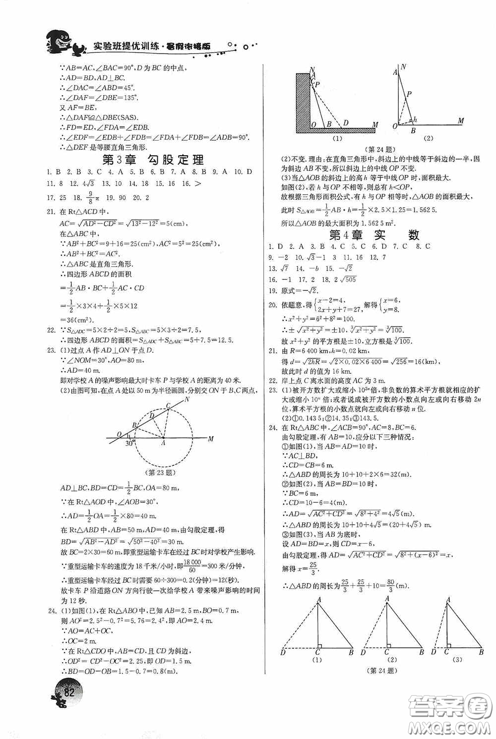 江蘇人民出版社2020實驗班提優(yōu)訓(xùn)練暑假銜接版八升九年級數(shù)學JSKJ版答案