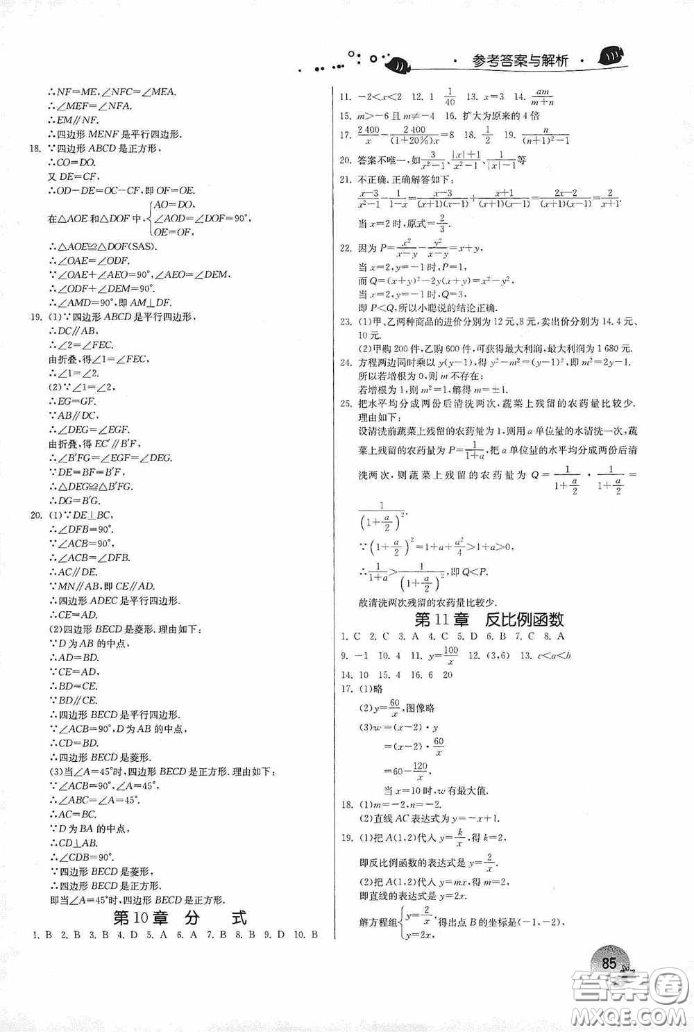 江蘇人民出版社2020實驗班提優(yōu)訓(xùn)練暑假銜接版八升九年級數(shù)學JSKJ版答案