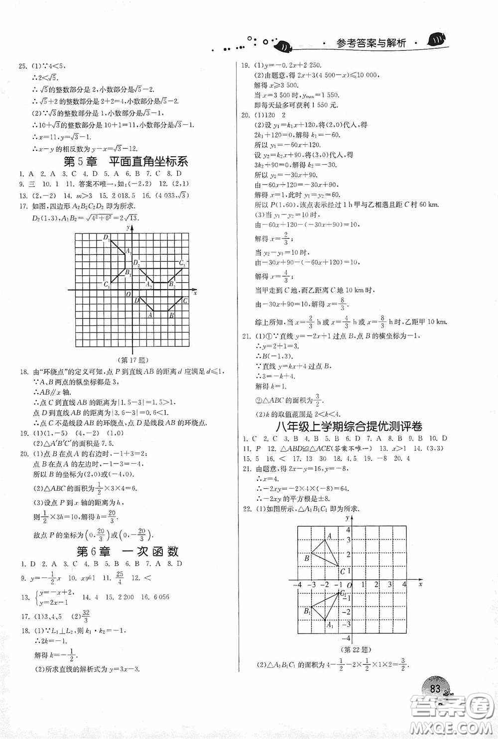 江蘇人民出版社2020實驗班提優(yōu)訓(xùn)練暑假銜接版八升九年級數(shù)學JSKJ版答案