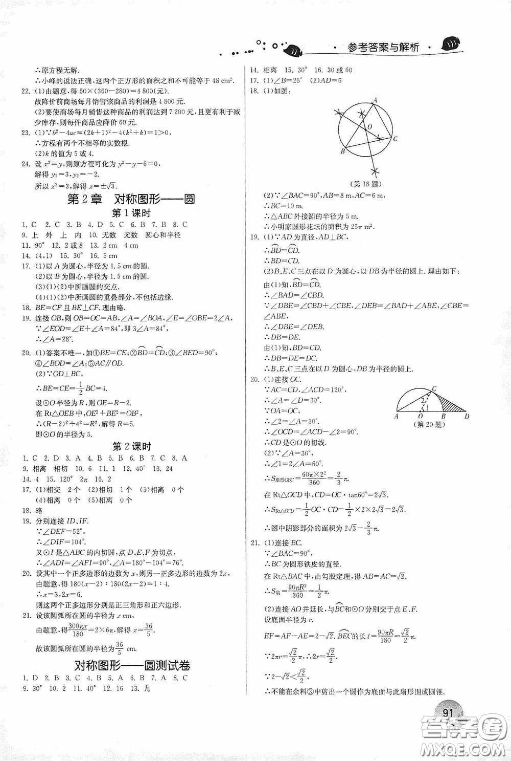 江蘇人民出版社2020實驗班提優(yōu)訓(xùn)練暑假銜接版八升九年級數(shù)學JSKJ版答案