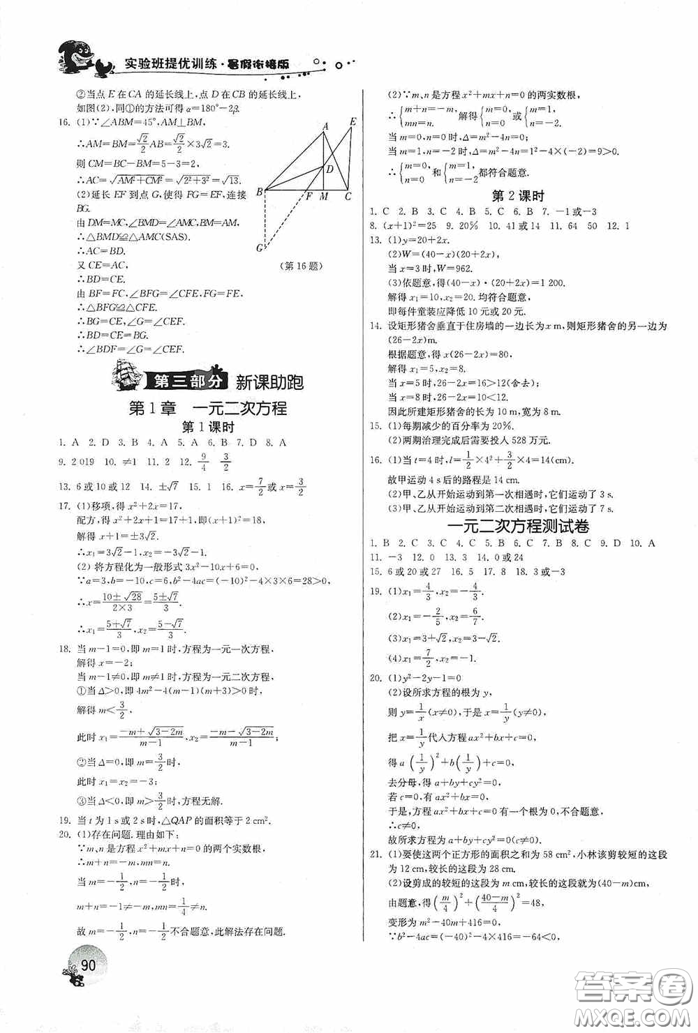 江蘇人民出版社2020實驗班提優(yōu)訓(xùn)練暑假銜接版八升九年級數(shù)學JSKJ版答案