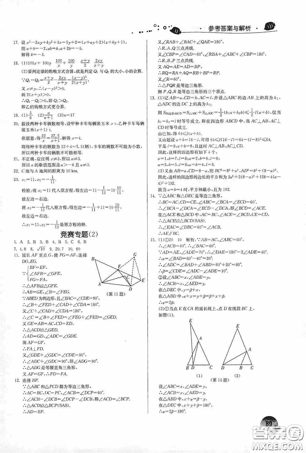 江蘇人民出版社2020實驗班提優(yōu)訓(xùn)練暑假銜接版八升九年級數(shù)學JSKJ版答案