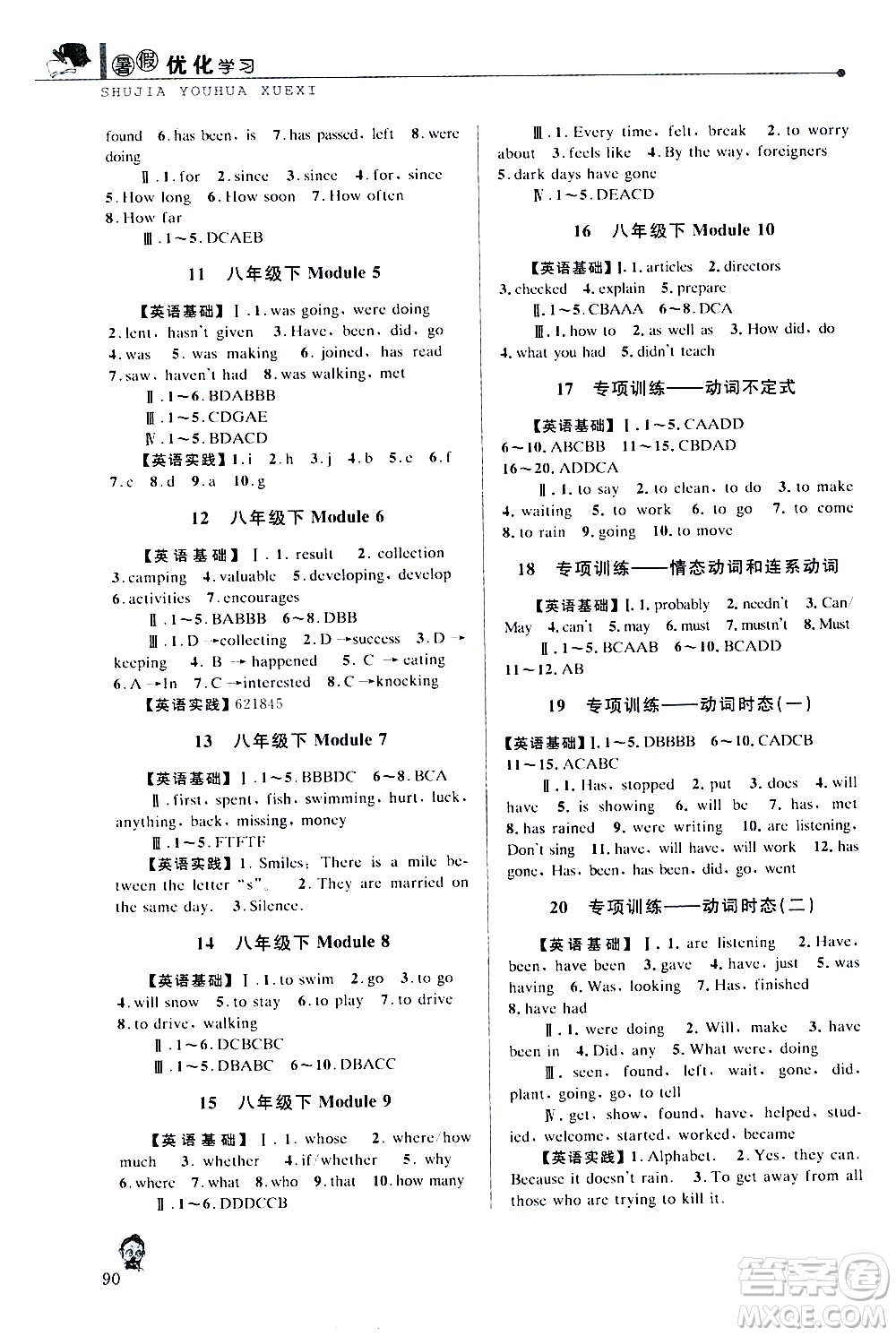 中國和平出版社2020年暑假優(yōu)化學習英語八年級W外研版參考答案