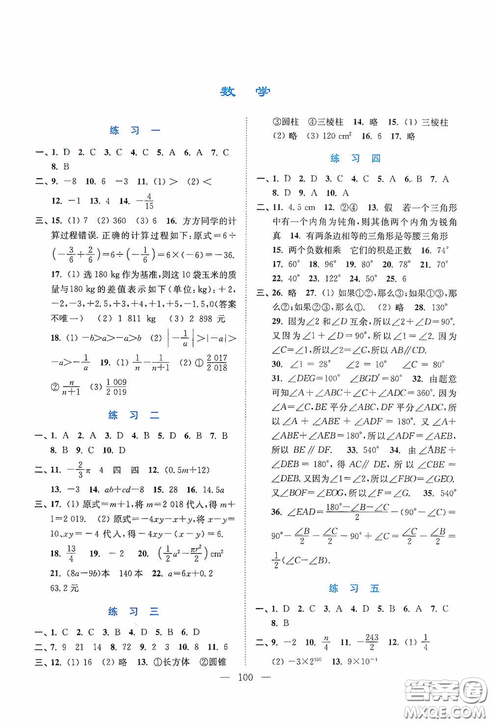 南京大學(xué)出版社2020暑假接力棒七升八年級語數(shù)英綜合篇答案