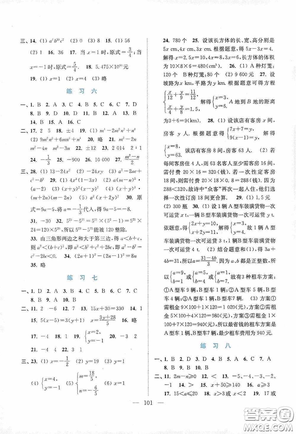 南京大學(xué)出版社2020暑假接力棒七升八年級語數(shù)英綜合篇答案