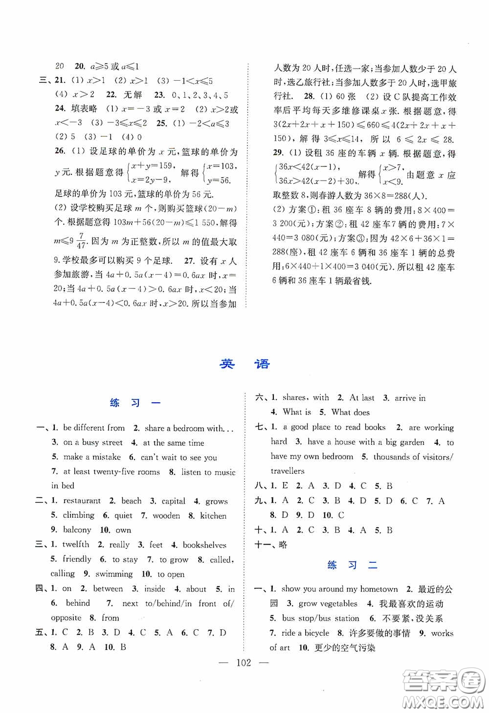 南京大學(xué)出版社2020暑假接力棒七升八年級語數(shù)英綜合篇答案