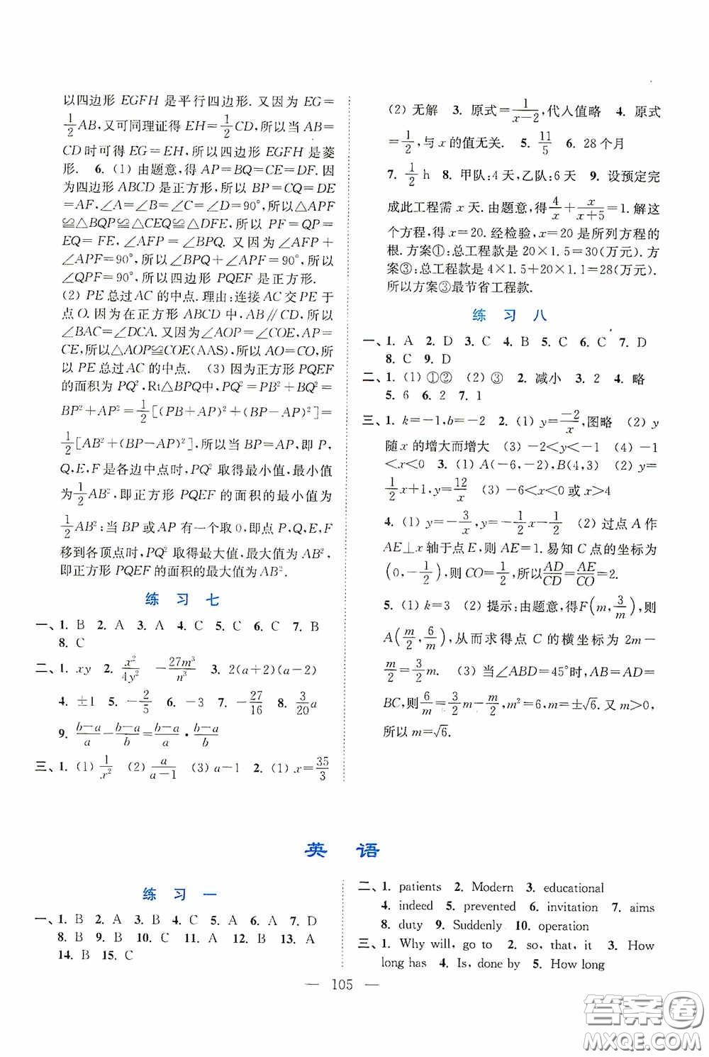 南京大學(xué)出版社2020暑假接力棒七升八年級語數(shù)英物綜合篇答案