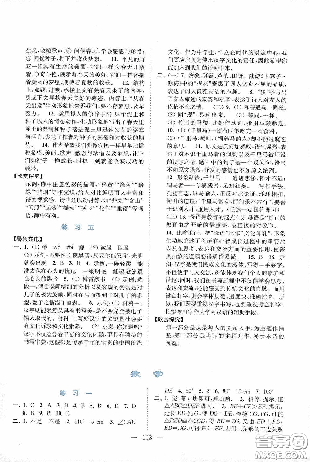 南京大學(xué)出版社2020暑假接力棒七升八年級語數(shù)英物綜合篇答案