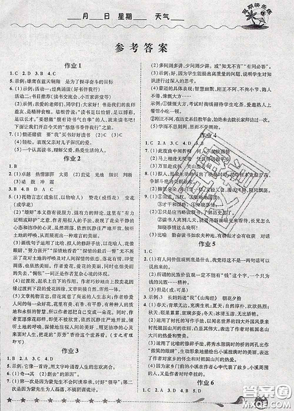 2020年榮恒教育假期快樂(lè)練暑假作業(yè)七年級(jí)語(yǔ)文人教版答案