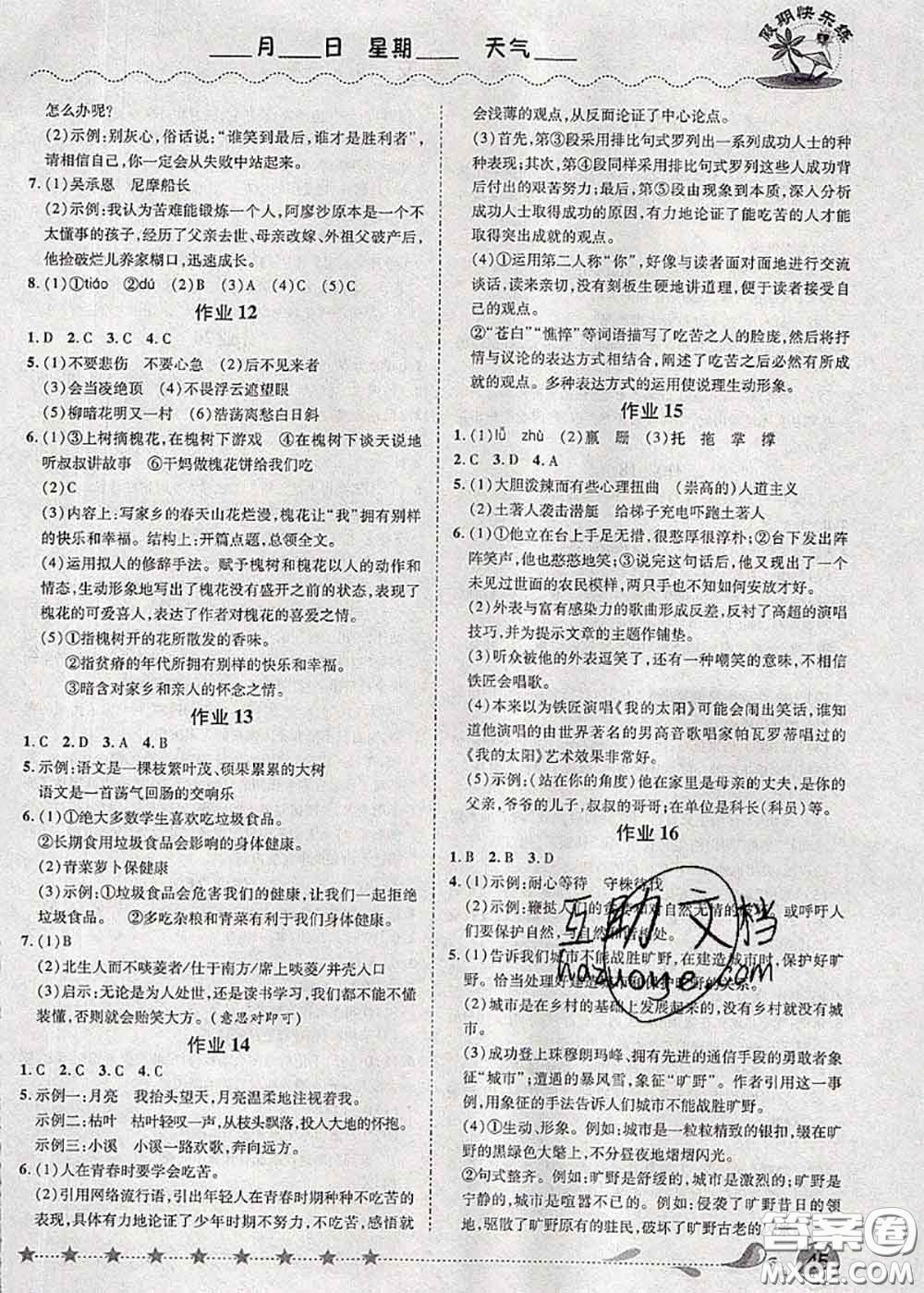 2020年榮恒教育假期快樂(lè)練暑假作業(yè)七年級(jí)語(yǔ)文人教版答案