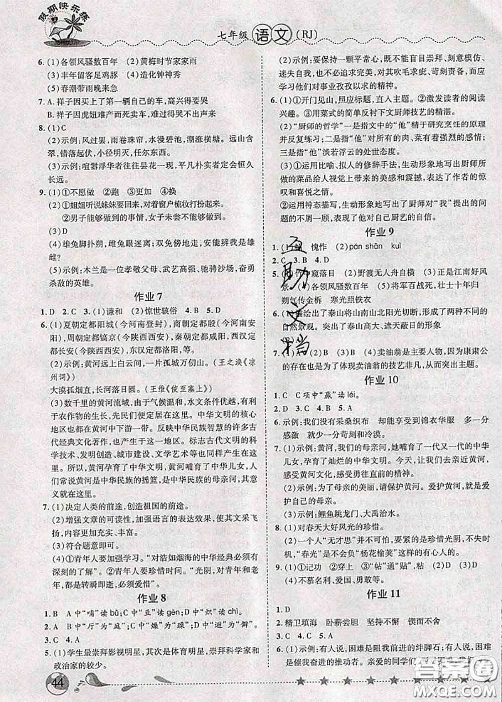 2020年榮恒教育假期快樂(lè)練暑假作業(yè)七年級(jí)語(yǔ)文人教版答案