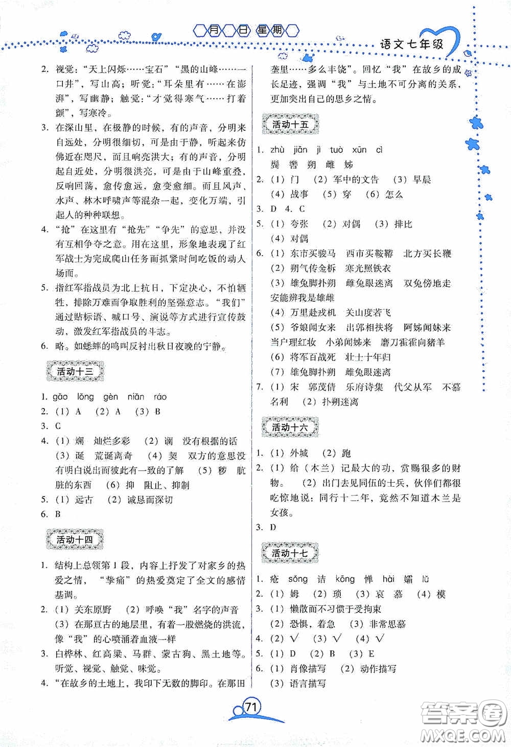 云南教育出版社2020導(dǎo)學(xué)練暑假作業(yè)系列語文七年級(jí)答案