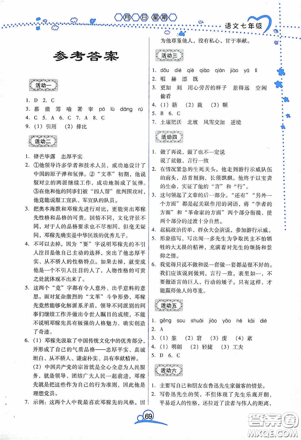 云南教育出版社2020導(dǎo)學(xué)練暑假作業(yè)系列語文七年級(jí)答案