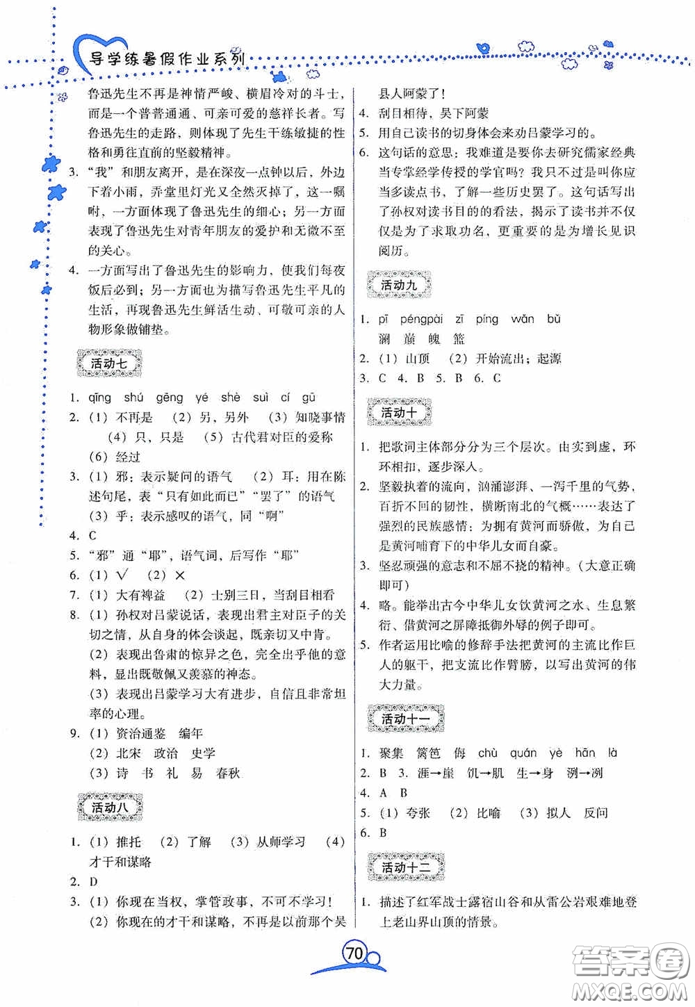 云南教育出版社2020導(dǎo)學(xué)練暑假作業(yè)系列語文七年級(jí)答案