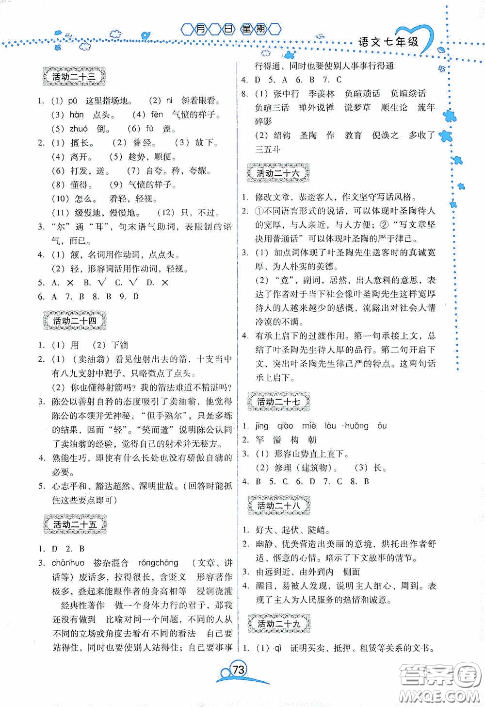 云南教育出版社2020導(dǎo)學(xué)練暑假作業(yè)系列語文七年級(jí)答案