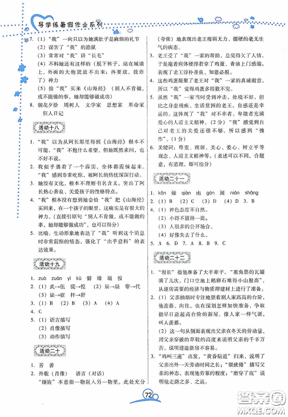 云南教育出版社2020導(dǎo)學(xué)練暑假作業(yè)系列語文七年級(jí)答案