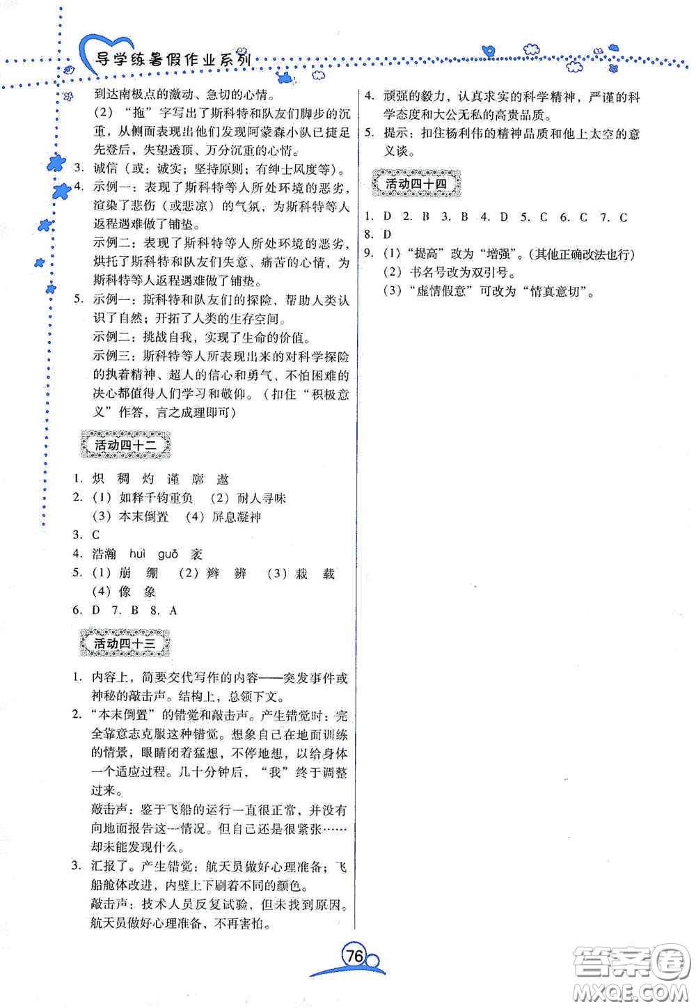 云南教育出版社2020導(dǎo)學(xué)練暑假作業(yè)系列語文七年級(jí)答案